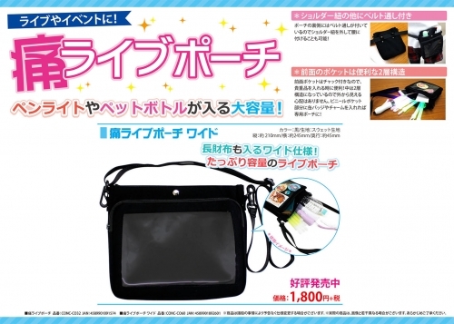 グッズ ポーチ ノンキャラオリジナル 痛ライブポーチ ワイド ゲーマーズ キャラクターグッズ商品の総合通販