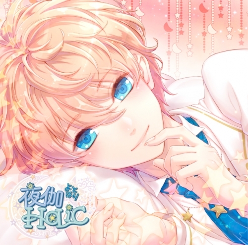 ドラマcd 甘い夜を声で奏でるcd 夜伽holic 第二奏 アカツキ Cv 木村良平 ゲーマーズ 音楽商品の総合通販