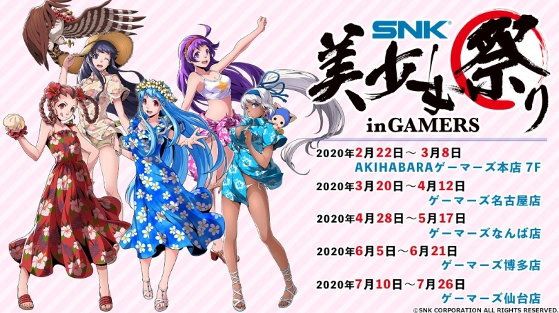 Snk美少女祭りinゲーマーズ ゲーマーズ