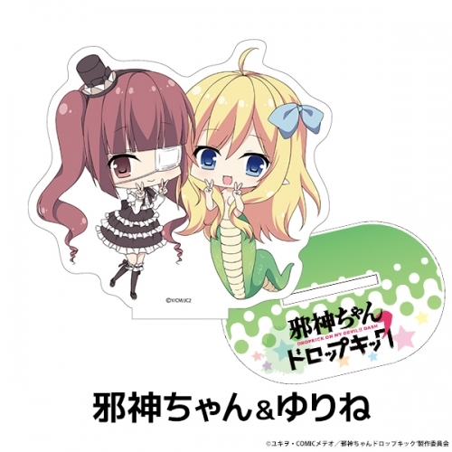 グッズ スタンドポップ 邪神ちゃんドロップキック ぷちっ娘アクリルフィギュア 邪神ちゃん ゆりね ゲーマーズ キャラクターグッズ商品の総合通販