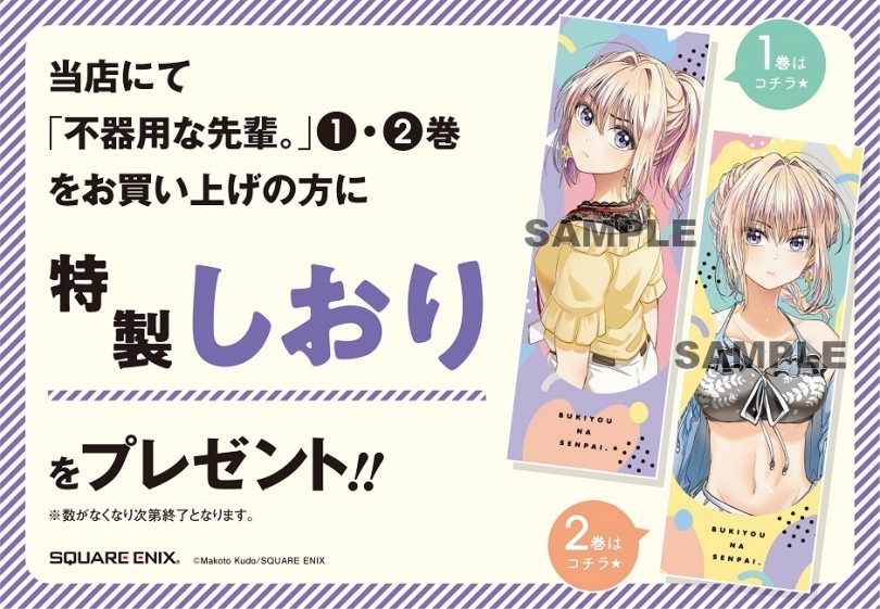 不器用な先輩 3巻発売記念既刊フェア ゲーマーズ