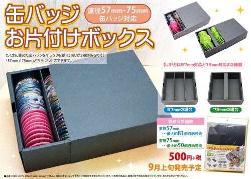 グッズ 小物入れ ノンキャラオリジナル 缶バッジお片付けボックス ゲーマーズ キャラクターグッズ商品の総合通販