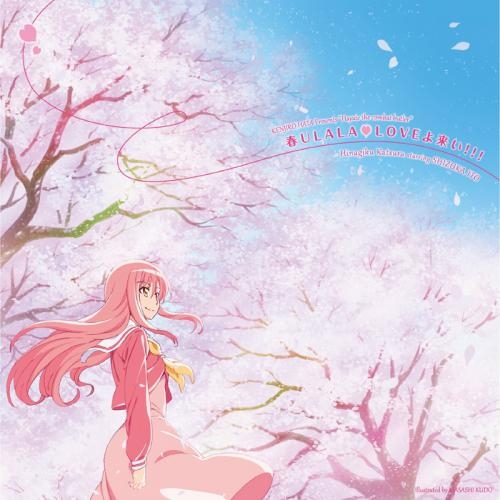 主題歌 Tv ハヤテのごとく Cuties Op 春ulala ハート Loveよ来い 桂ヒナギク Starring 伊藤静 ゲーマーズ 音楽商品の総合通販