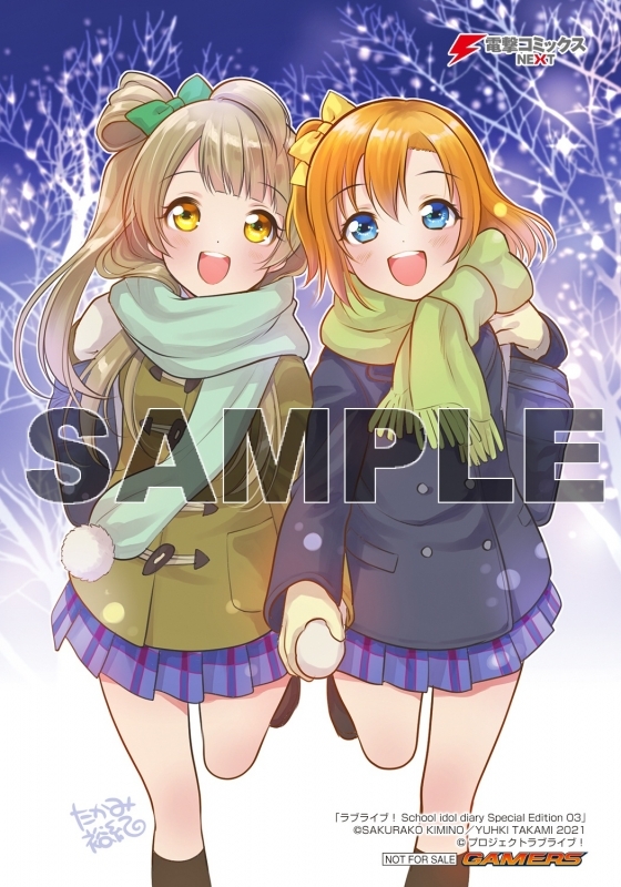 コミック ラブライブ School Idol Diary Special Edition 03 ゲーマーズ 書籍商品の総合通販