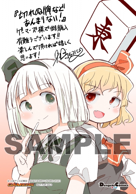 コミック 東方project二次創作シリーズ 切れぬ牌などあんまりない 1 ゲーマーズ 書籍商品の総合通販