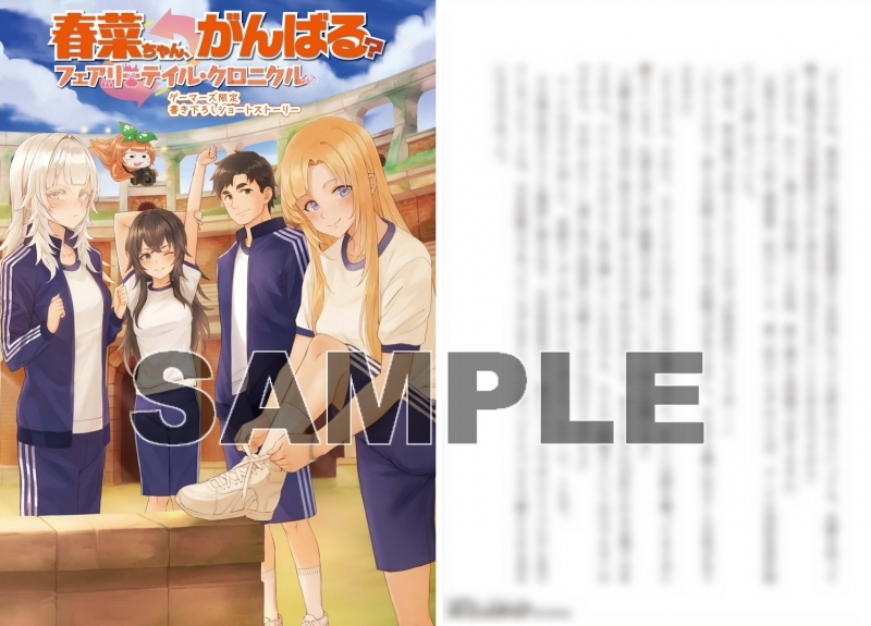 小説 春菜ちゃん がんばる フェアリーテイル クロニクル 5 ゲーマーズ 書籍商品の総合通販