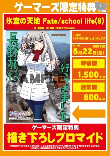 コミック 氷室の天地 Fate School Life 8 通常版 ゲーマーズ 書籍商品の総合通販