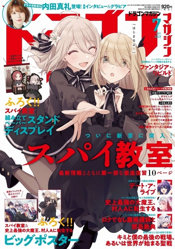 雑誌 ドラゴンマガジン 21年7月号 ゲーマーズ 書籍商品の総合通販
