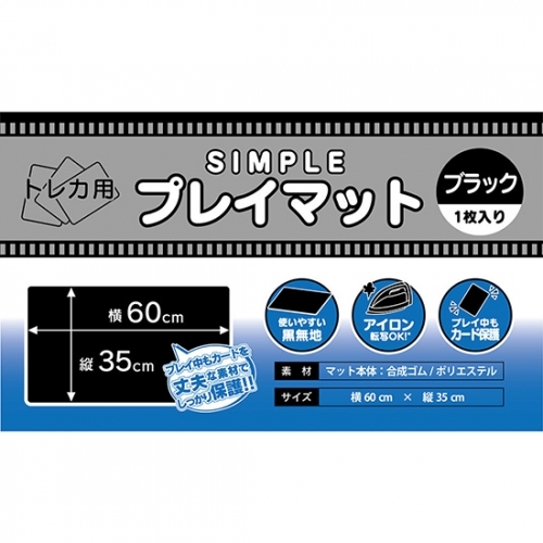 グッズ デスクマット ノンキャラオリジナル トレカsimple プレイマット ブラック ゲーマーズ キャラクターグッズ商品の総合通販