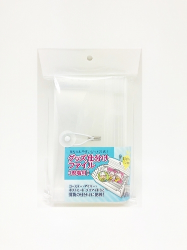グッズ カバー ノンキャラオリジナル グッズ仕分けファイル 現場用 ゲーマーズ キャラクターグッズ商品の総合通販