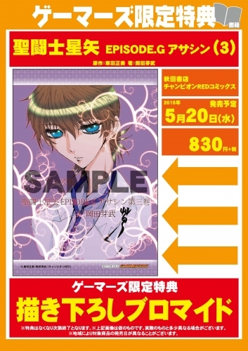 コミック 聖闘士星矢episode G アサシン 3 ゲーマーズ 書籍商品の総合通販