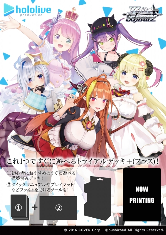 グッズ カード ホロライブプロダクション ヴァイスシュヴァルツ トライアルデッキ プラス ホロライブ4期生 ゲーマーズ キャラクターグッズ商品の総合通販