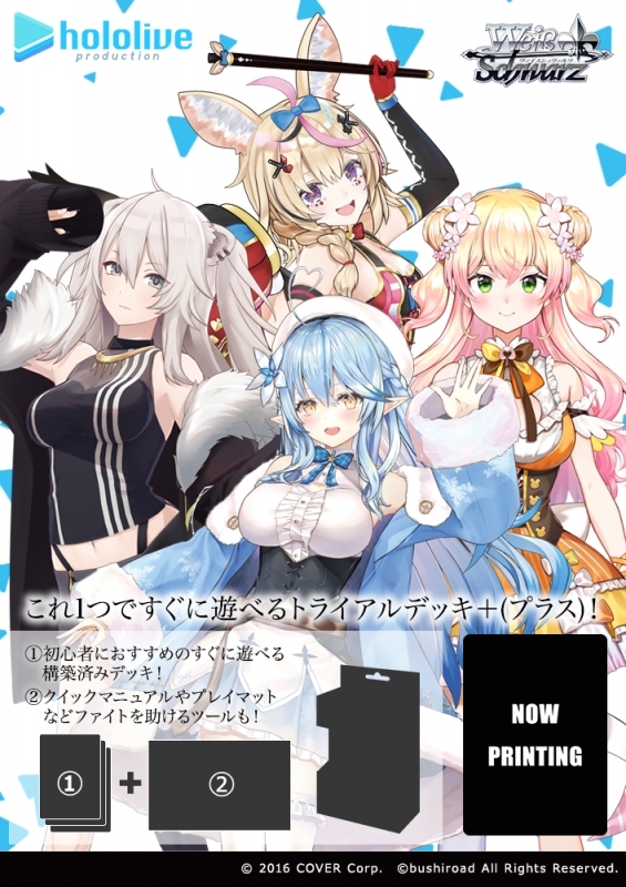 グッズ カード ホロライブプロダクション ヴァイスシュヴァルツ トライアルデッキ プラス ホロライブ5期生 ゲーマーズ キャラクターグッズ商品の総合通販