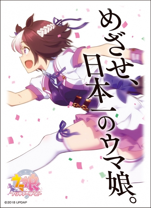 グッズ カードケース ウマ娘 プリティーダービー キャラクタースリーブ スペシャルウィーク Enm 012 ゲーマーズ キャラクターグッズ商品の総合通販
