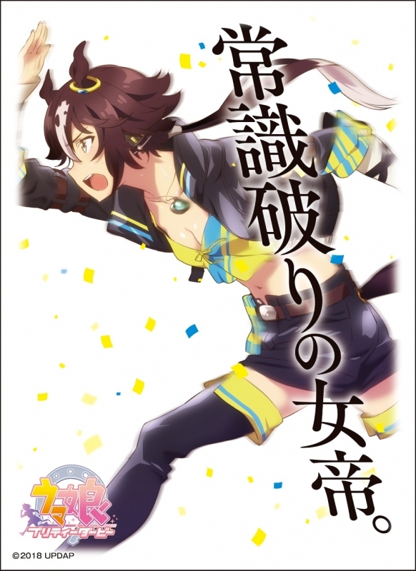 グッズ】ウマ娘 プリティーダービー キャラクタースリーブ スペシャルウィーク【全10種】 - まったりゲーム屋