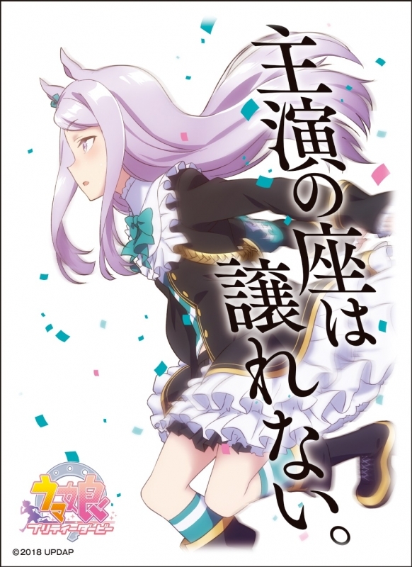 グッズ カードケース ウマ娘 プリティーダービー キャラクタースリーブ メジロマックイーン Enm 018 ゲーマーズ キャラクターグッズ商品の総合通販