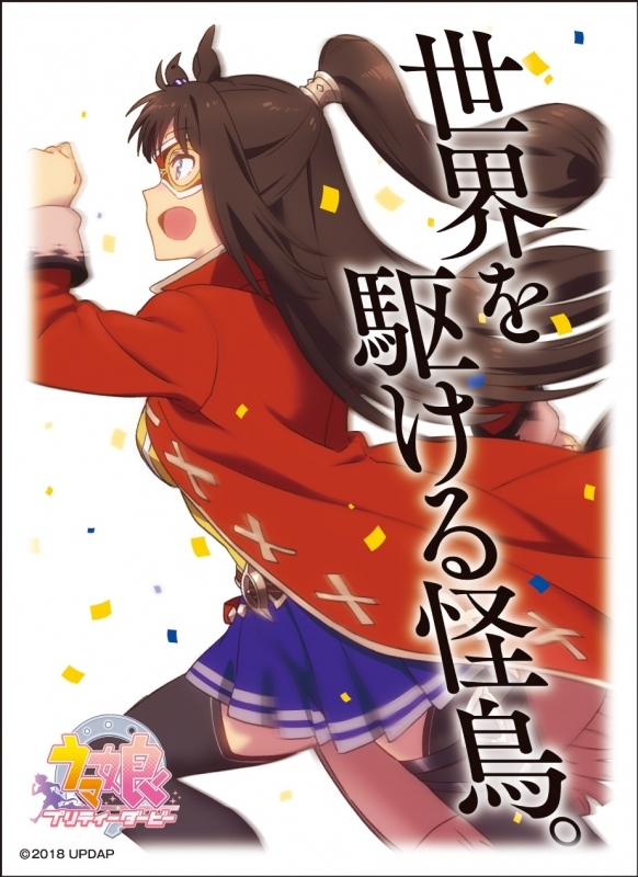 グッズ カードケース ウマ娘 プリティーダービー キャラクタースリーブ エルコンドルパサー Enm 019 ゲーマーズ キャラクターグッズ商品の総合通販
