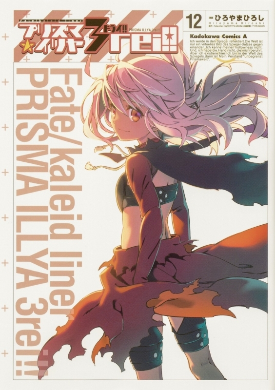 コミック Fate Kaleid Liner プリズマ イリヤ ドライ 12 ゲーマーズ 書籍商品の総合通販