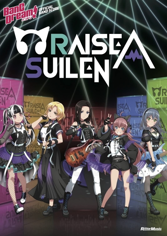 楽譜 バンドリ オフィシャル バンドスコア Raise A Suilen ゲーマーズ 書籍商品の総合通販