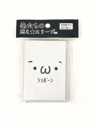 グッズ カードケース ノンキャラオリジナル 俺たちの燃え スリーブ ミニ 第1弾 Vol 47 ショボーン ゲーマーズ キャラクターグッズ商品の総合通販