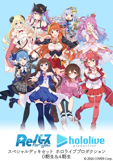グッズ セット商品 ホロライブプロダクション 0期生 4期生 Reバース For You スペシャルデッキセット ゲーマーズ キャラクターグッズ商品の総合通販