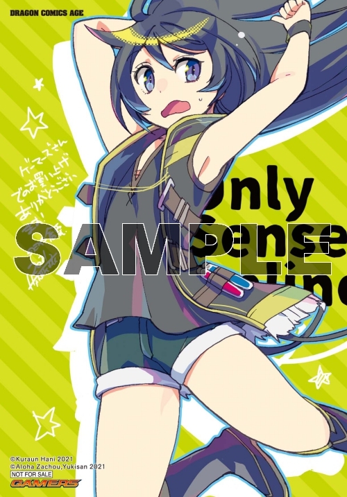 コミック Only Sense Online 13 オンリーセンス オンライン ゲーマーズ 書籍商品の総合通販