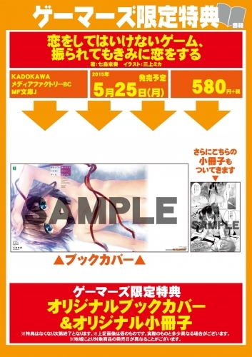小説 恋をしてはいけないゲーム 振られてもきみに恋をする ゲーマーズ 書籍商品の総合通販