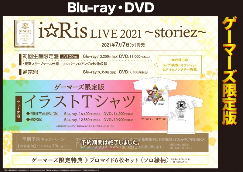 Blu Ray I Ris Live 21 Storiez 通常盤 ゲーマーズ限定版 イラストtシャツ付 ゲーマーズ 映像商品の総合通販
