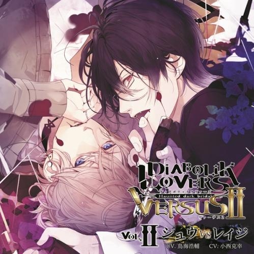 ドラマcd Diabolik Lovers ドs吸血cd Versusii Vol 2 シュウvsレイジ Cv 鳥海浩輔 小西克幸 ゲーマーズ 音楽商品の総合通販