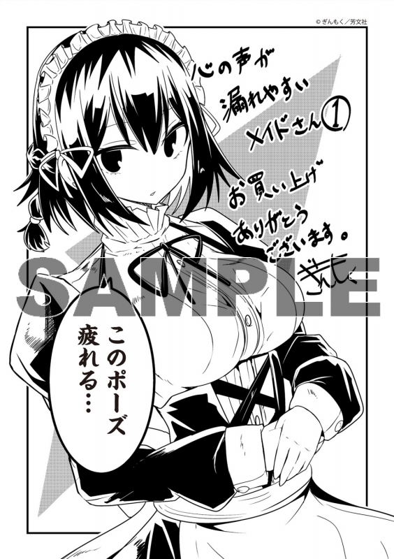 コミック 心の声が漏れやすいメイドさん 1 ゲーマーズ 書籍商品の総合通販
