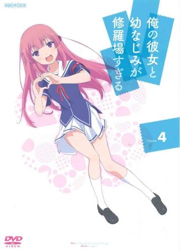 Dvd Tv 俺の彼女と幼なじみが修羅場すぎる 4 通常版 ゲーマーズ 映像商品の総合通販