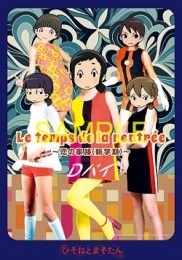 主題歌 Tv ひそねとまそたん Ed Le Tenpas De La Rentree 恋の家路 新学期 Dパイ Dvd付盤 ゲーマーズ 音楽商品の総合通販