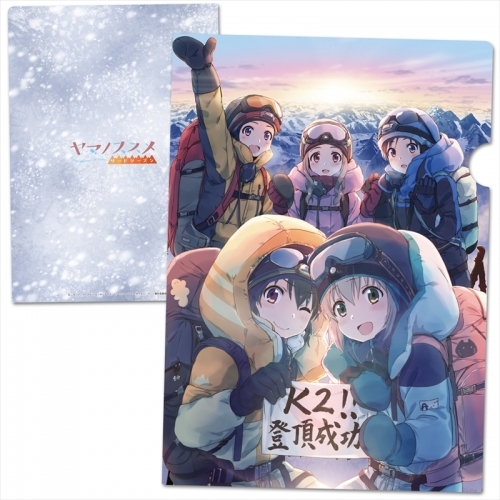 グッズ クリアファイル ヤマノススメ サードシーズン クリアファイルb エイプリルフール K2登頂 ゲーマーズ キャラクターグッズ 商品の総合通販