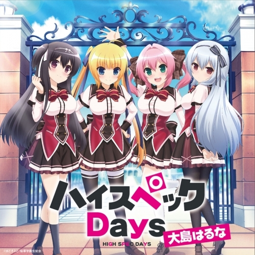 主題歌 Tv ワガママハイスペック Op ハイスペックdays 大島はるな A ゲーマーズ 音楽商品の総合通販