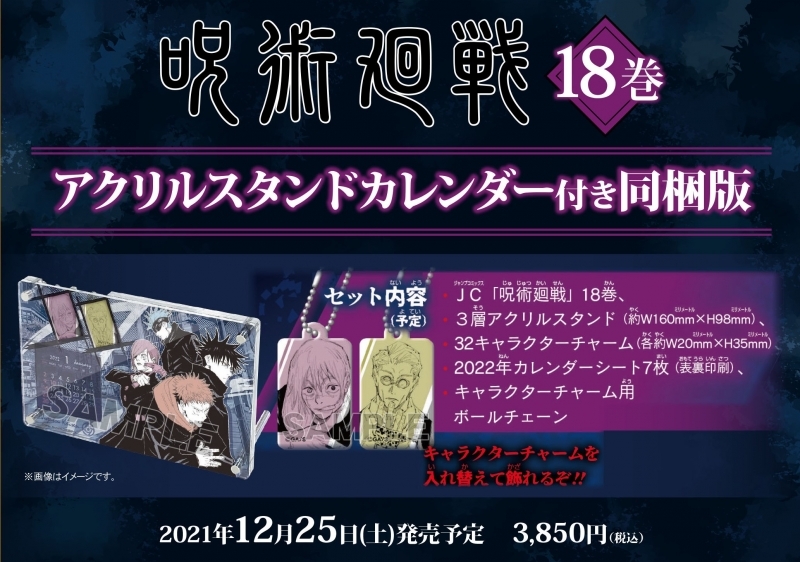 コミック 呪術廻戦 18 アクリルスタンドカレンダー付き同梱版 ゲーマーズ 書籍商品の総合通販