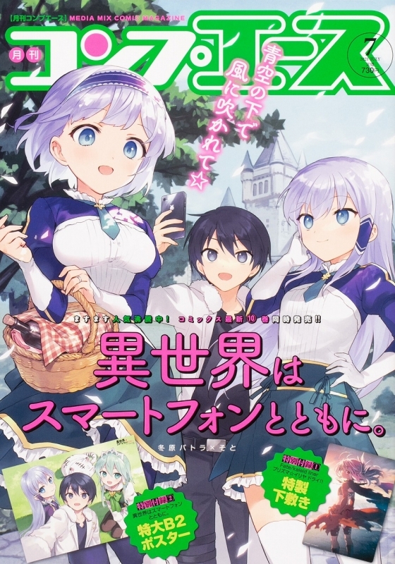 雑誌 コンプエース 21年7月号 ゲーマーズ 書籍商品の総合通販