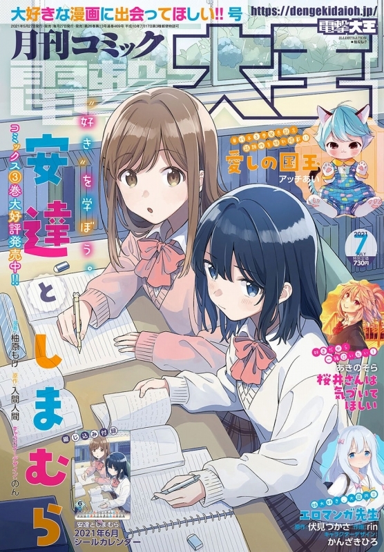 雑誌 月刊 コミック電撃大王 21年7月号 ゲーマーズ 書籍商品の総合通販