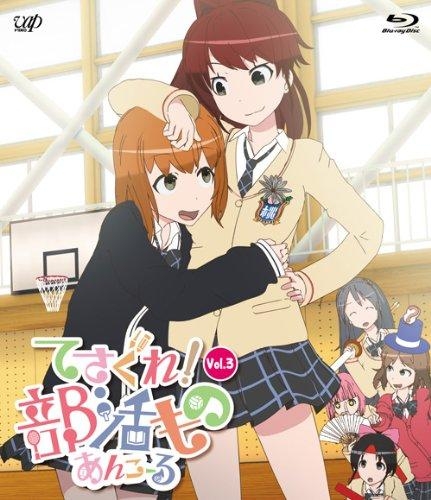 Blu Ray Tv てさぐれ 部活もの あんこーる Vol 3 ゲーマーズ 映像商品の総合通販