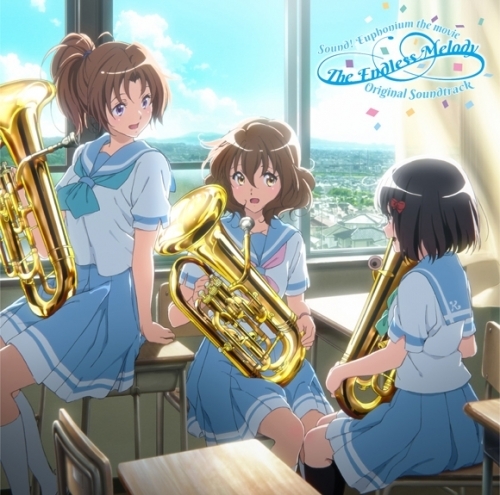 サウンドトラック 劇場版 響け ユーフォニアム 誓いのフィナーレ オリジナルサウンドトラック ゲーマーズ 音楽商品の総合通販