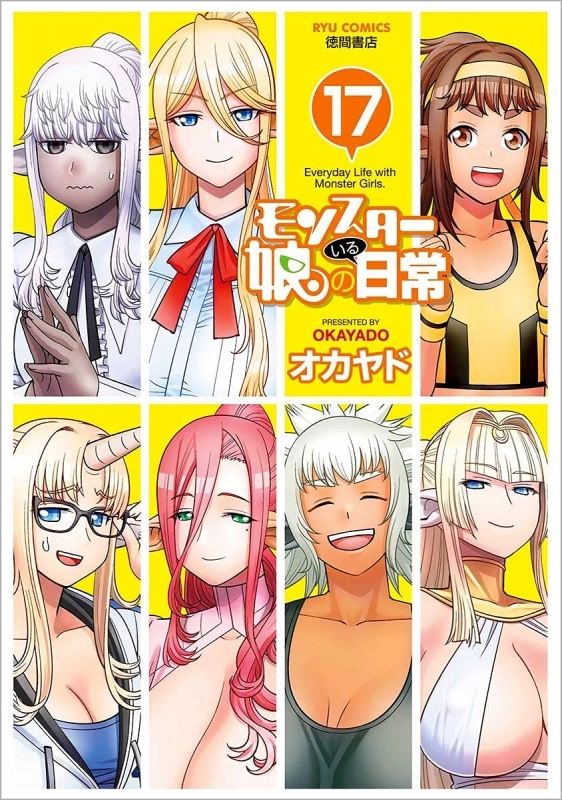 コミック モンスター娘のいる日常 17 ゲーマーズ 書籍商品の総合通販