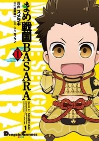 コミック まめ戦国basara 1 ゲーマーズ 書籍商品の総合通販
