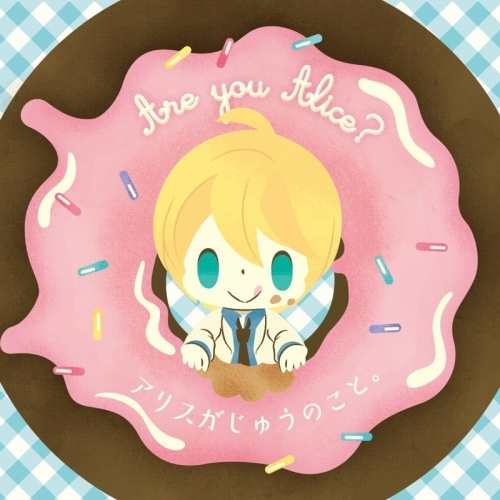 その他 音楽 Are You Alice アリスがじゅうのこと ゲーマーズ 音楽商品の総合通販