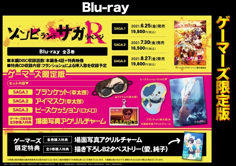 Blu Ray Tv ゾンビランドサガ リベンジ Saga 3 ゲーマーズ限定版 ビーズクッション ロメロ 付 ゲーマーズ 映像商品の総合通販
