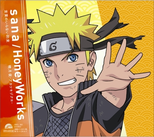 主題歌 Tv Naruto 疾風伝 Ed 言葉のいらない約束 Sana 期間生産限定盤 ゲーマーズ 音楽商品の総合通販