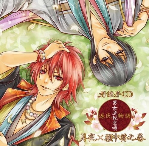 キャラクターソング 好敵手cd 源氏物語 男女逆転恋唄 月夜 頭中将 Cv 鈴木達央 前野智昭 ゲーマーズ 音楽商品の総合通販