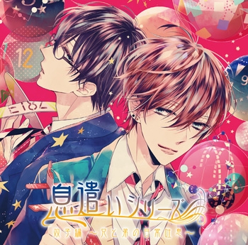 ドラマcd 息遣いシリーズ 双子編 兄と弟の日常吐息 Cv 岡本信彦 島﨑信長 ゲーマーズ 音楽商品の総合通販