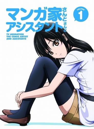 Dvd Tv マンガ家さんとアシスタントさんと 第1巻 ゲーマーズ 映像商品の総合通販