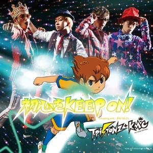 主題歌 Tv イナズマイレブンgo クロノ ストーン Op 初心をkeep On T Pistonz Kmc Dvd付 ゲーマーズ 音楽商品の総合通販