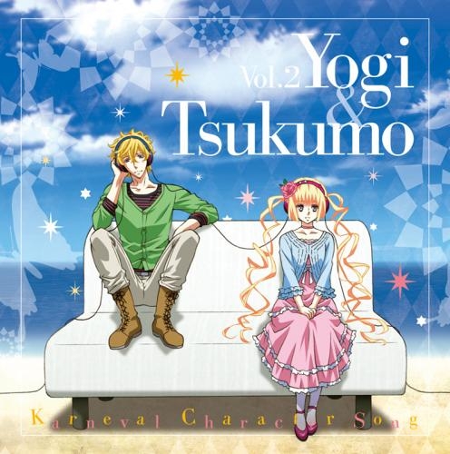 キャラクターソング Tv カーニヴァル キャラクターソング Vol 2 與儀 ツクモ Cv 宮野真守 遠藤綾 ゲーマーズ 音楽商品の総合通販