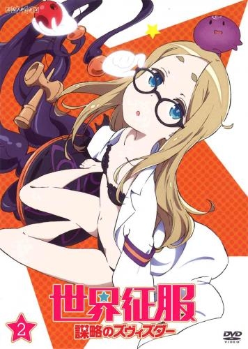 Dvd Tv 世界征服 謀略のズヴィズダー 2 通常版 ゲーマーズ 映像商品の総合通販